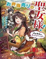 Tôi Trở Thành Thánh Nữ Bán Đồ Ăn Dạo Ở Thế Giới Khác - Obentouuri Wa Seijo-Sama! ~Isekai Musume No Attaka Reshipi~ The Lunchlady Is A Saintess! ~Warm Recipes From The Girl From Another World~